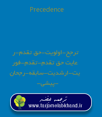 Precedence به فارسی